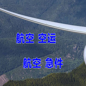 三沙永兴航空空运快递-选东方航空和上海航空