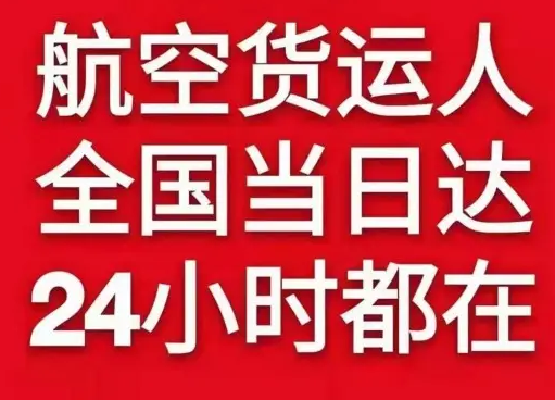 三沙永兴航空空运货物、航空货运:物流行业各岗位招聘